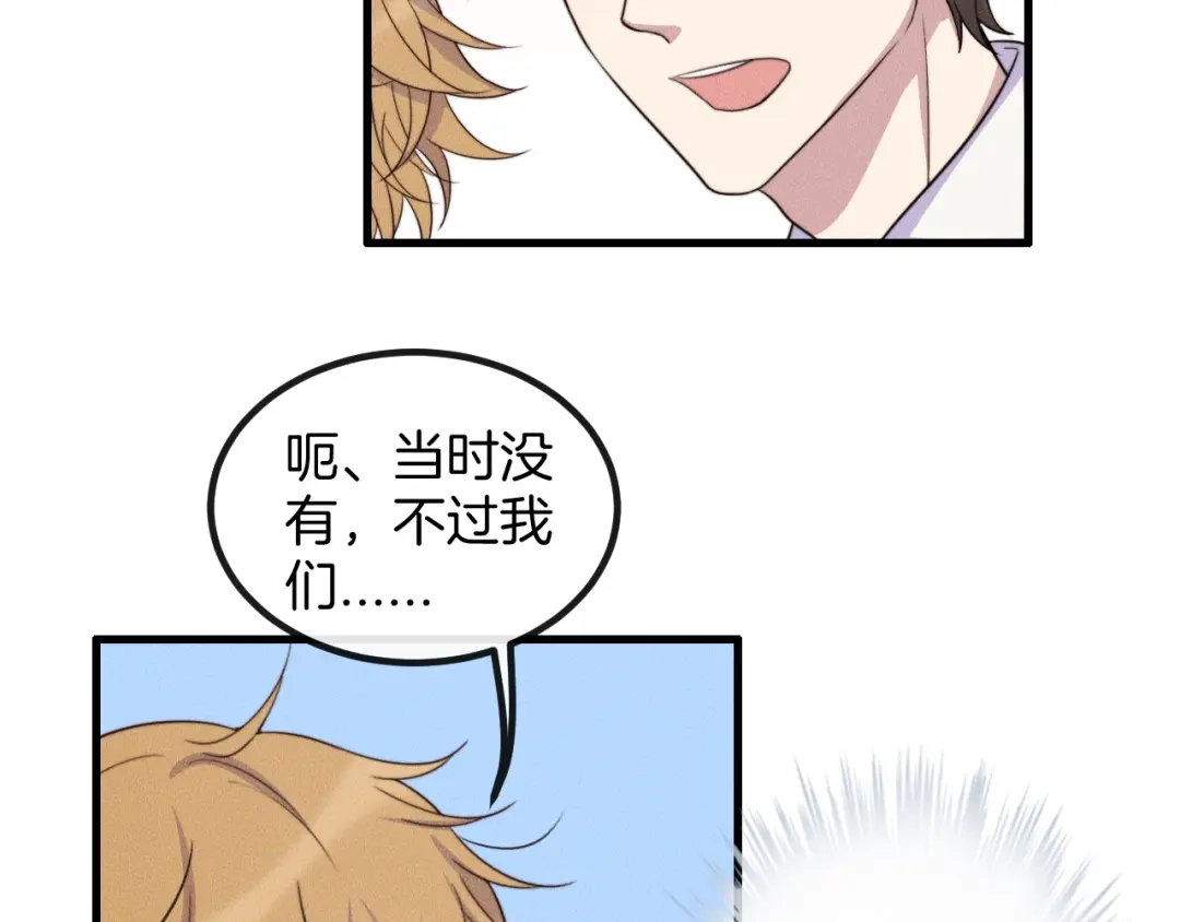 《高攀》第77话 我们在一起了 第11页