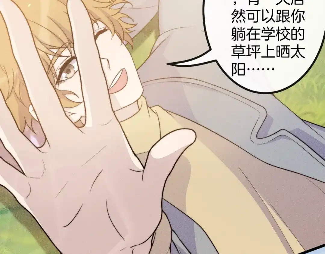 《高攀》第77话 我们在一起了 第47页