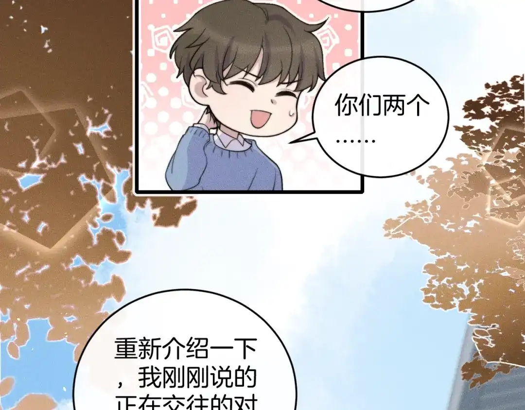 《高攀》第77话 我们在一起了 第24页