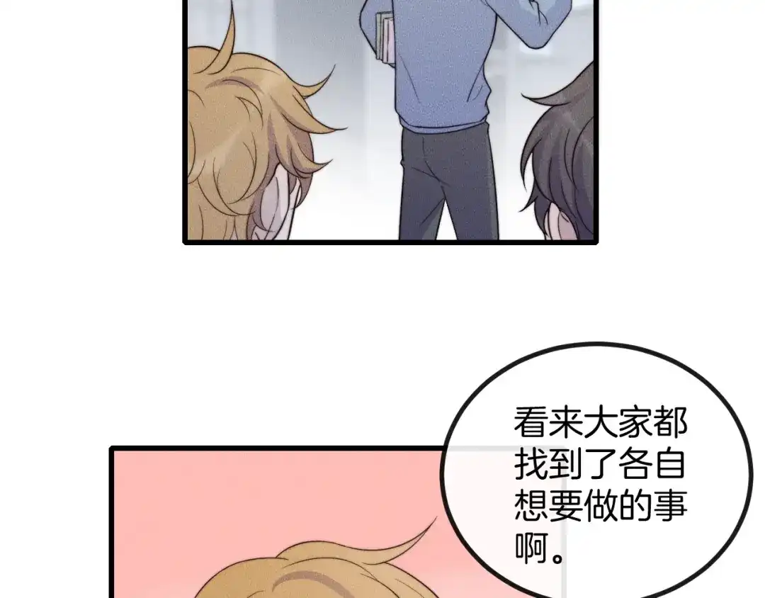《高攀》第77话 我们在一起了 第40页