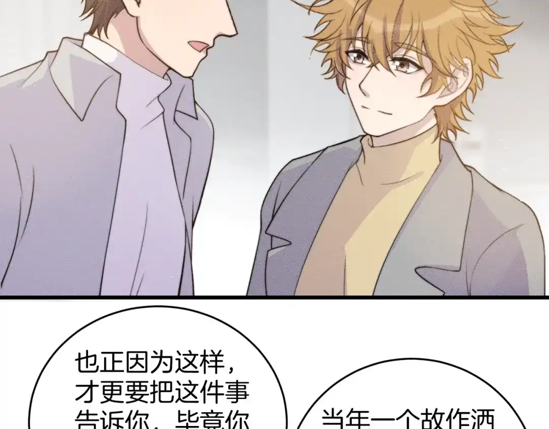 《高攀》第77话 我们在一起了 第33页