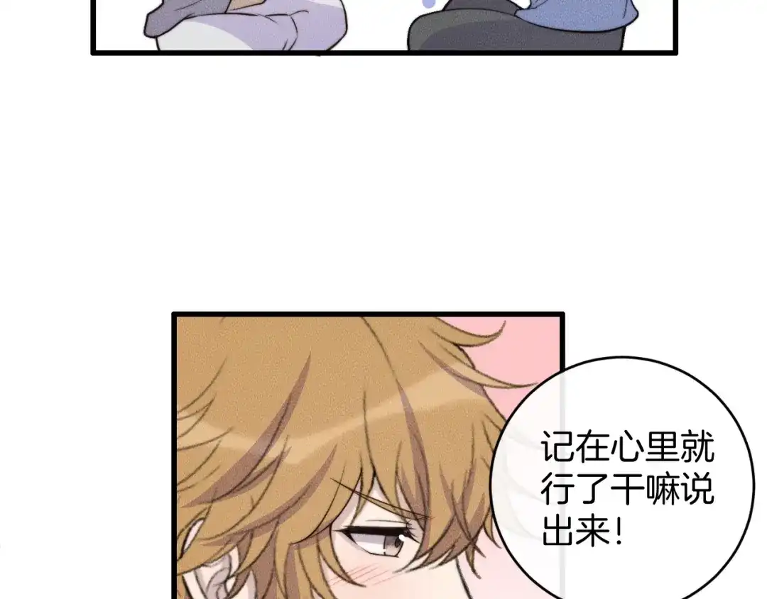 《高攀》第77话 我们在一起了 第35页