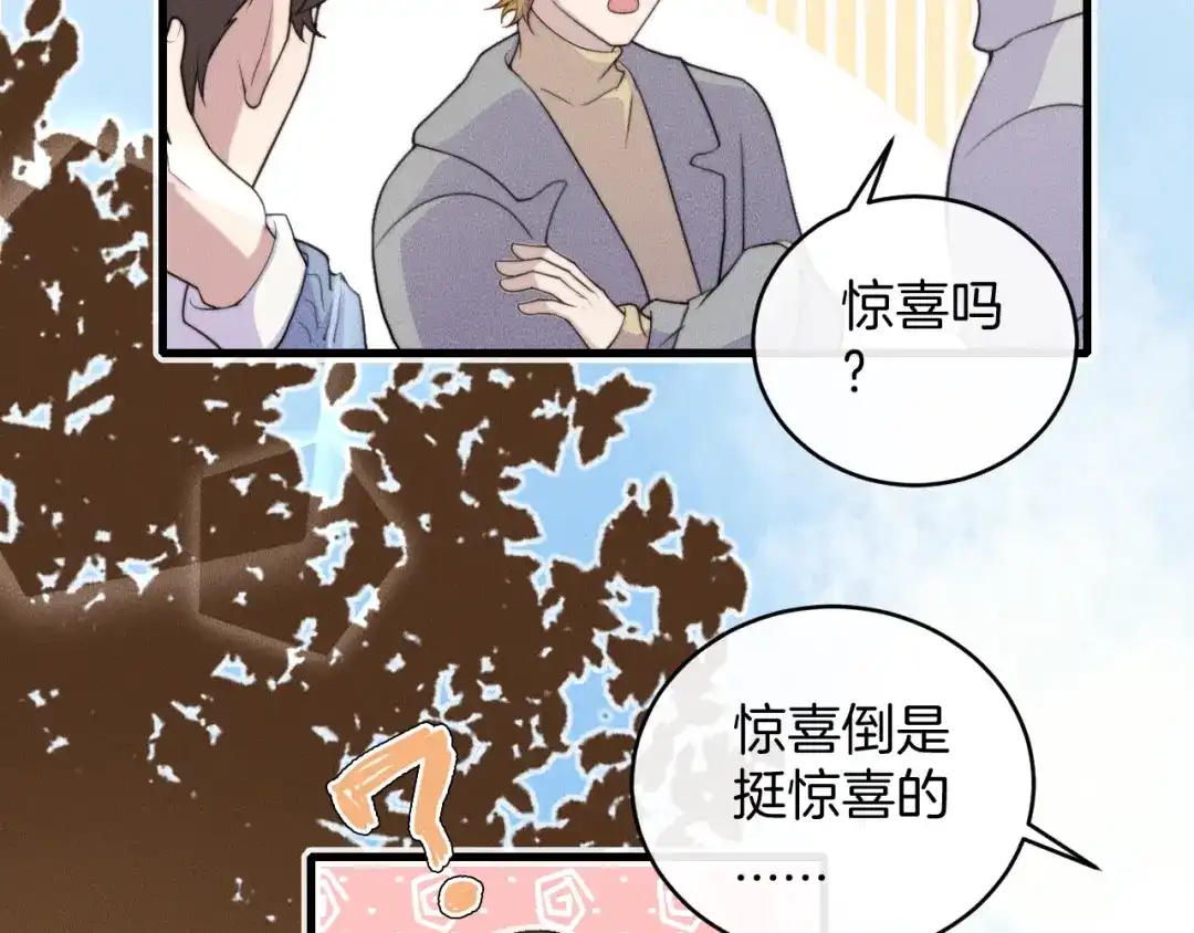 《高攀》第77话 我们在一起了 第23页