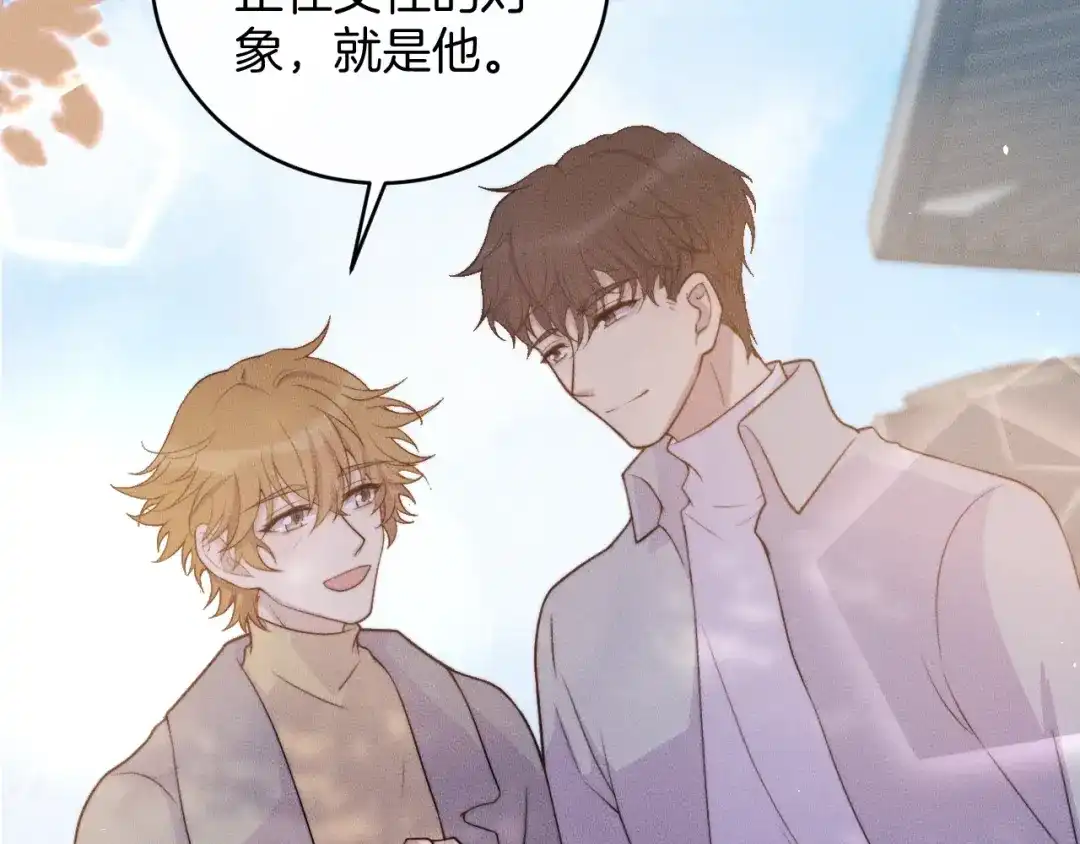 《高攀》第77话 我们在一起了 第25页