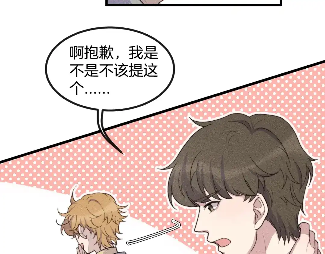 《高攀》第77话 我们在一起了 第14页