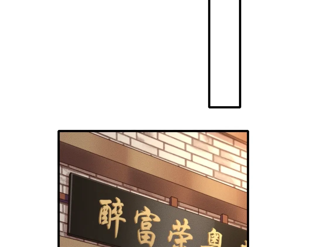 《高攀》第77话 我们在一起了 第54页