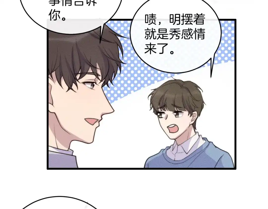 《高攀》第77话 我们在一起了 第30页