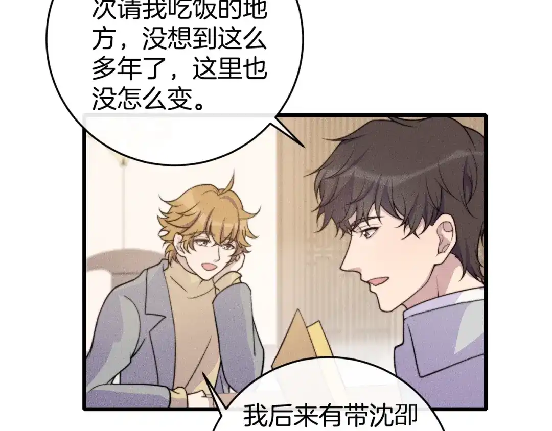 《高攀》第77话 我们在一起了 第57页
