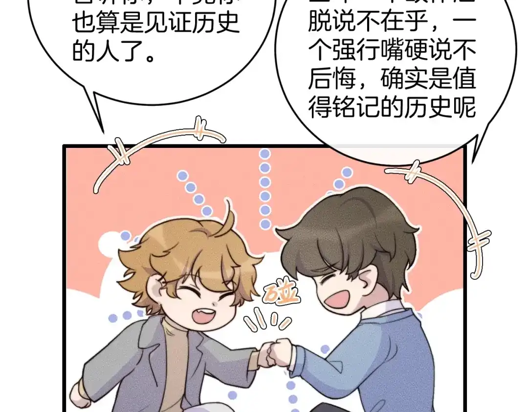 《高攀》第77话 我们在一起了 第34页