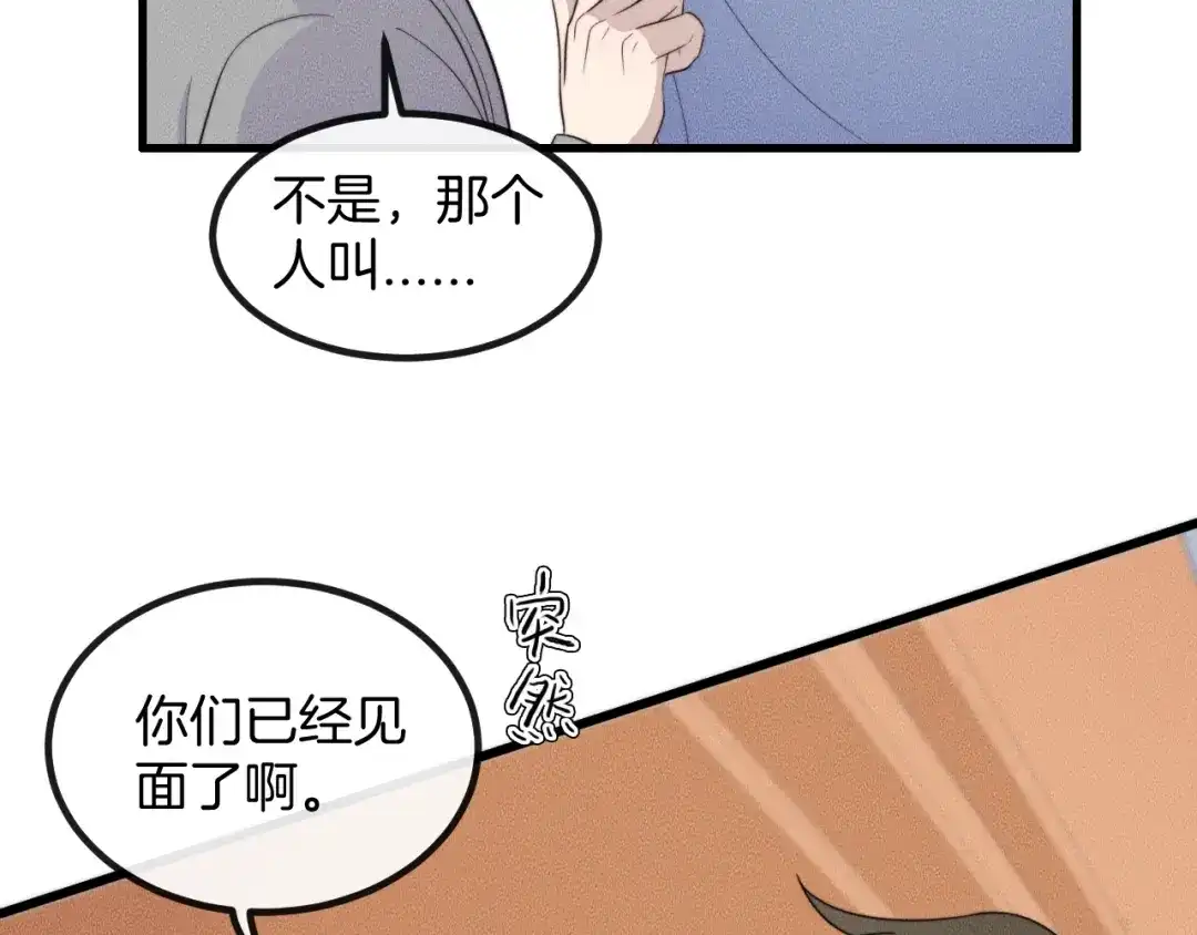 《高攀》第77话 我们在一起了 第17页