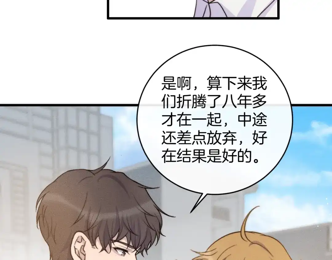 《高攀》第77话 我们在一起了 第32页