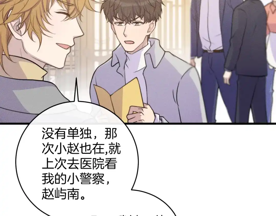 《高攀》第77话 我们在一起了 第59页