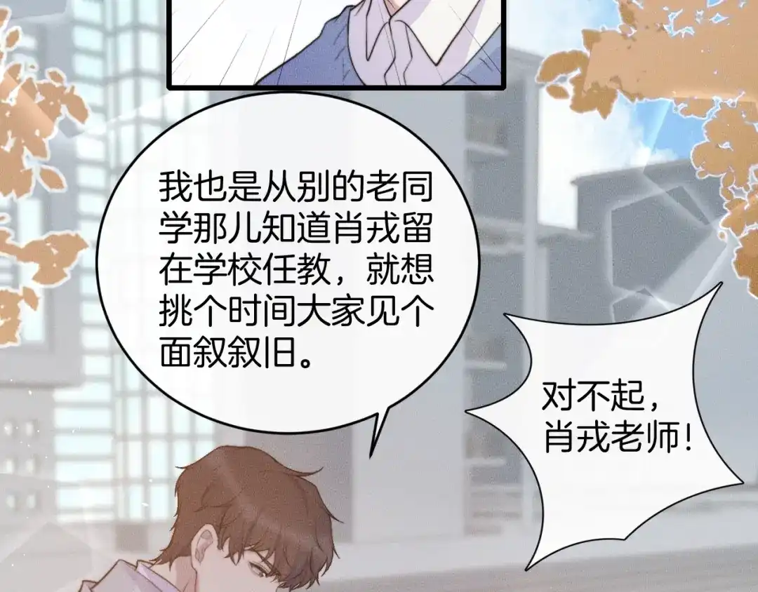 《高攀》第77话 我们在一起了 第28页