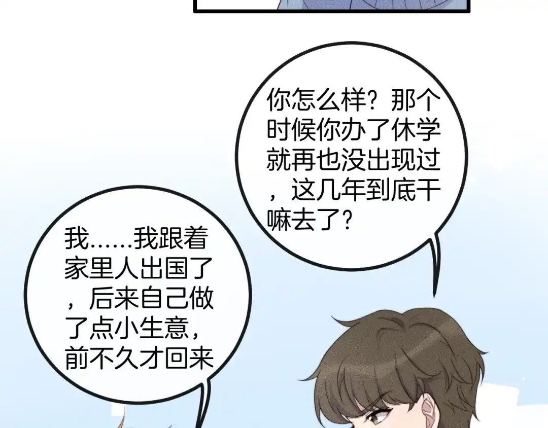《高攀》第77话 我们在一起了 第8页