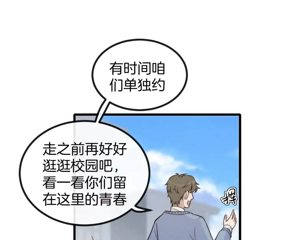 《高攀》第77话 我们在一起了 第39页