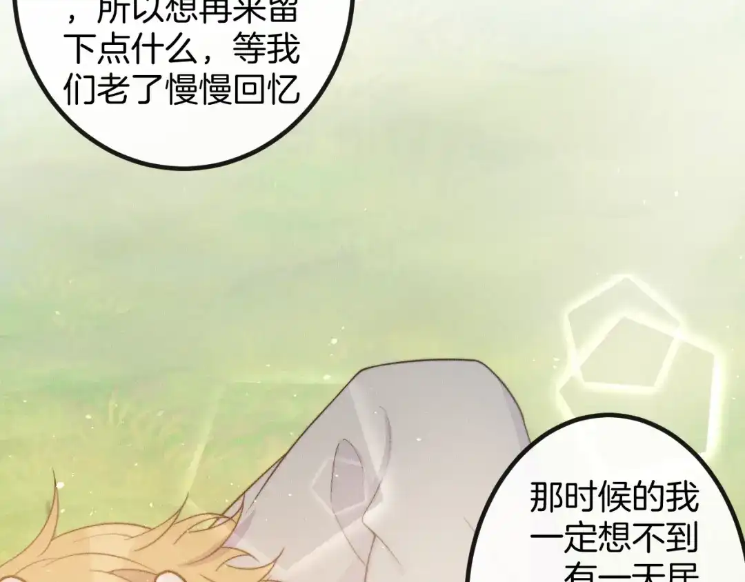 《高攀》第77话 我们在一起了 第46页