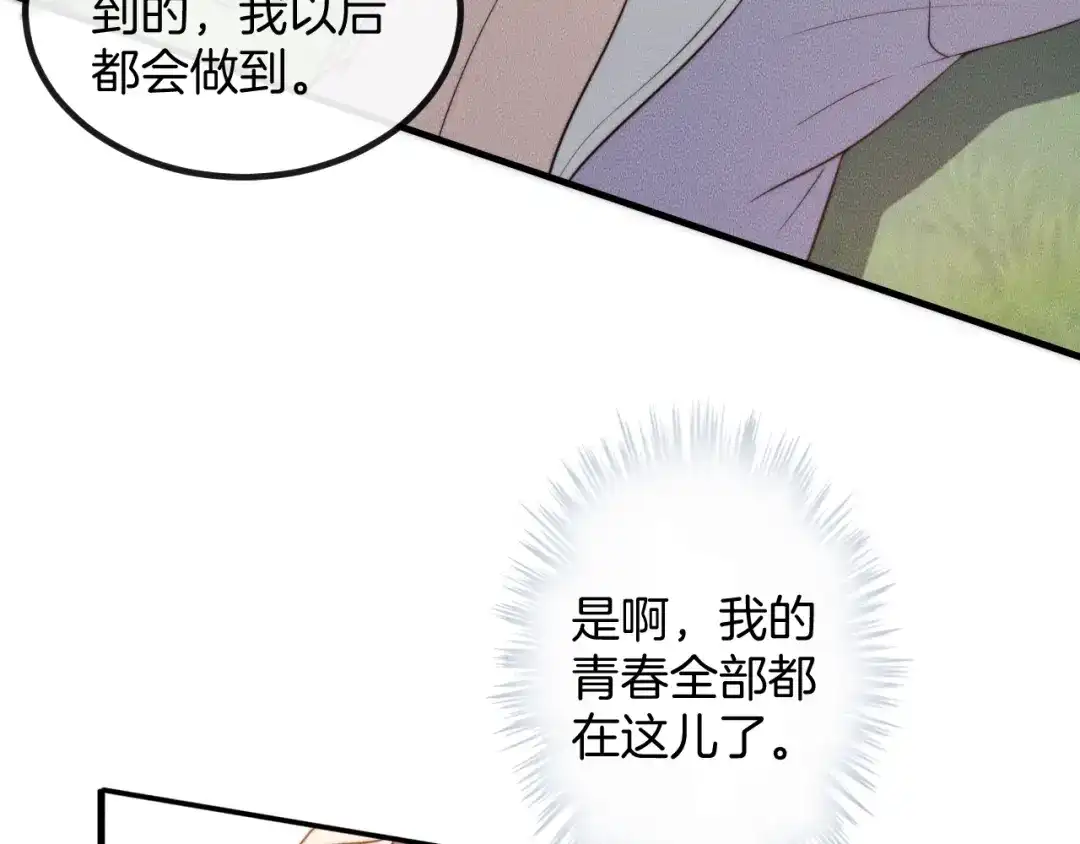 《高攀》第77话 我们在一起了 第51页