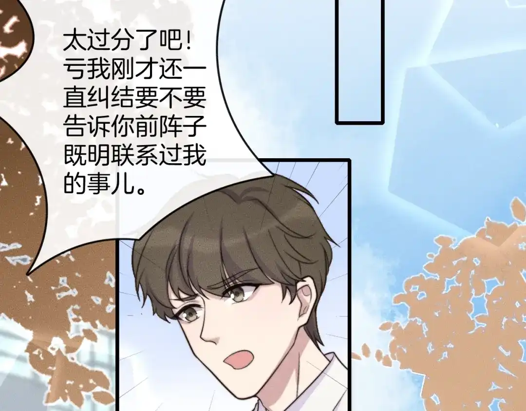 《高攀》第77话 我们在一起了 第27页