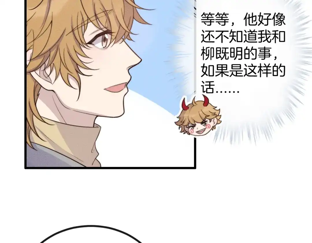 《高攀》第77话 我们在一起了 第12页