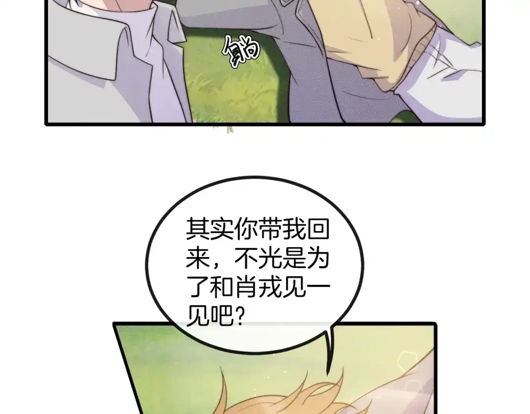 《高攀》第77话 我们在一起了 第43页