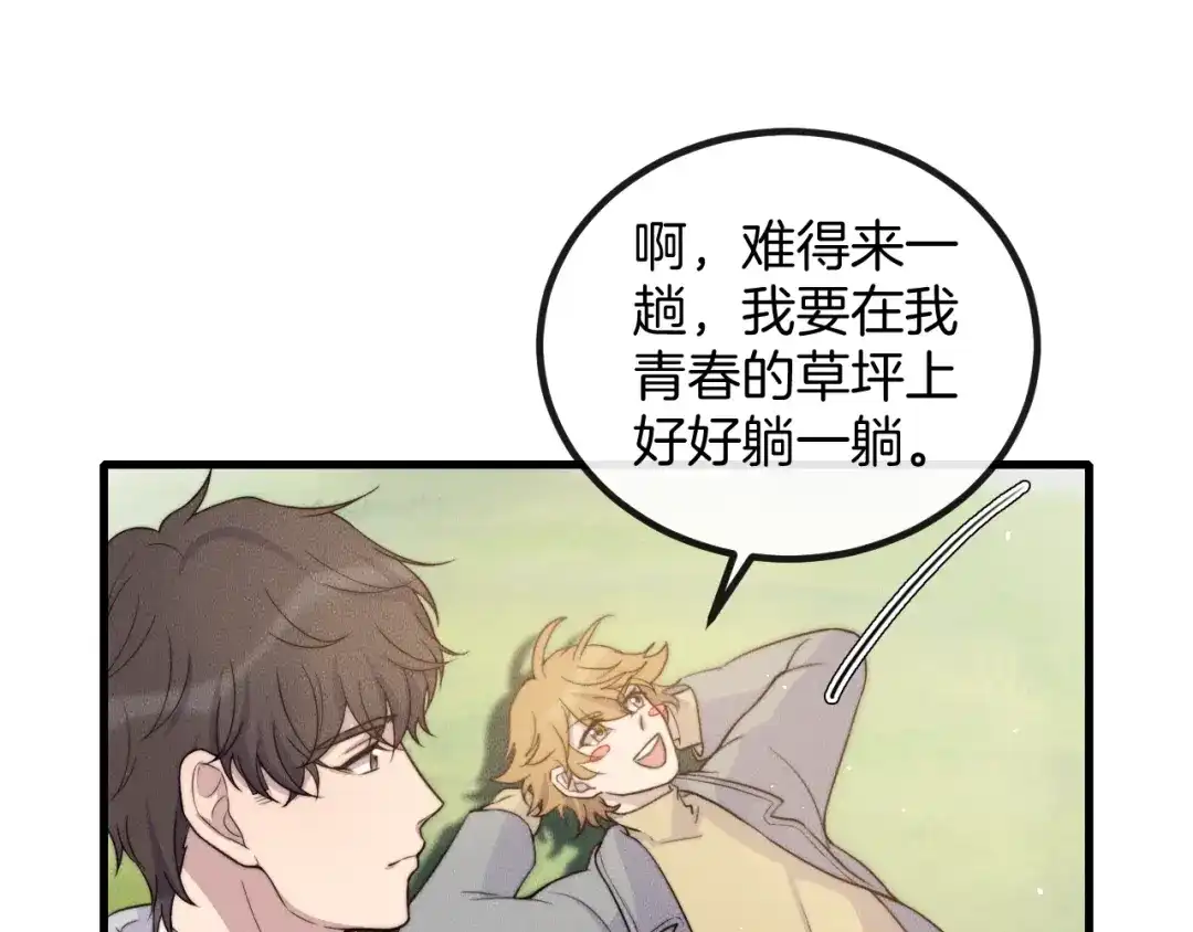 《高攀》第77话 我们在一起了 第42页