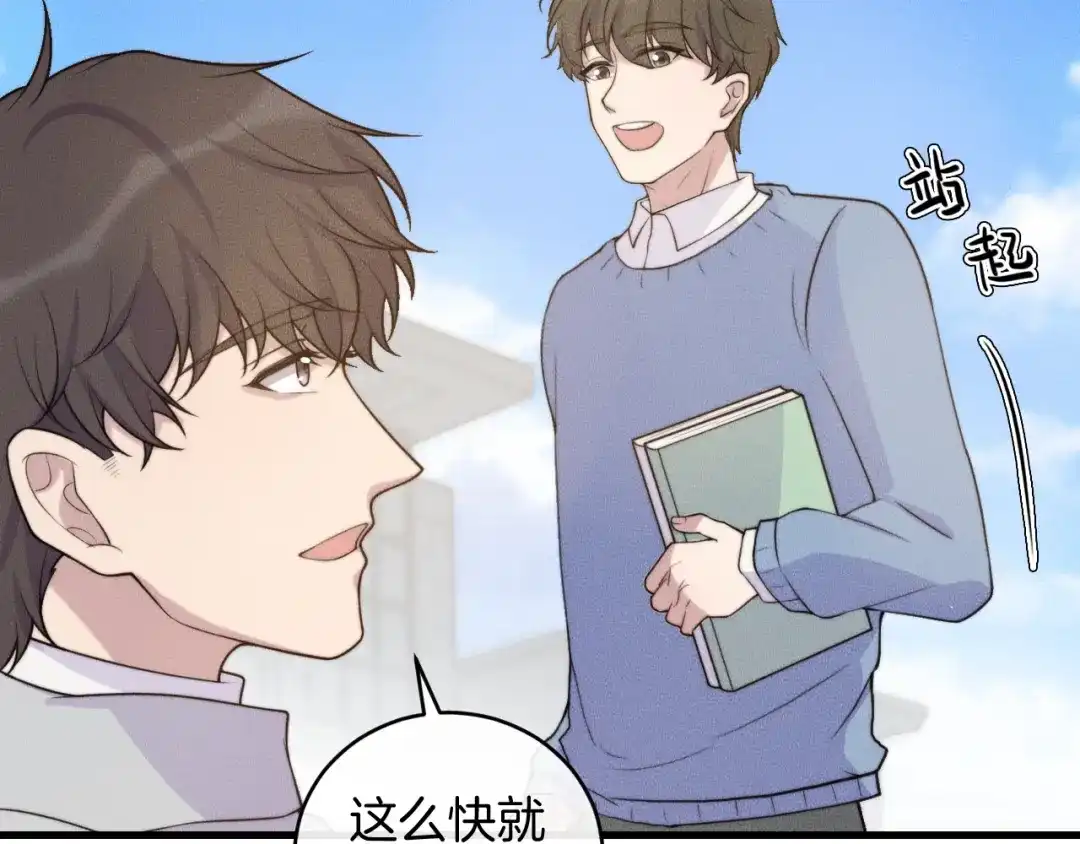 《高攀》第77话 我们在一起了 第37页