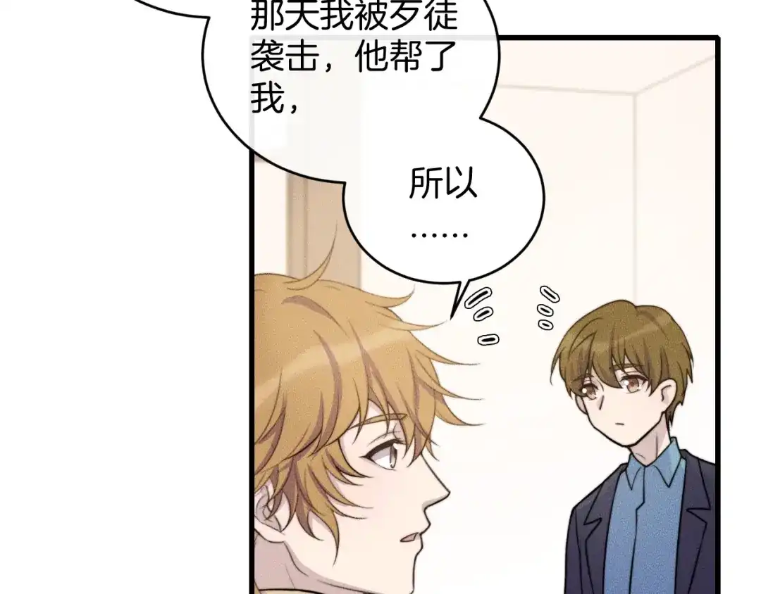 《高攀》第77话 我们在一起了 第60页