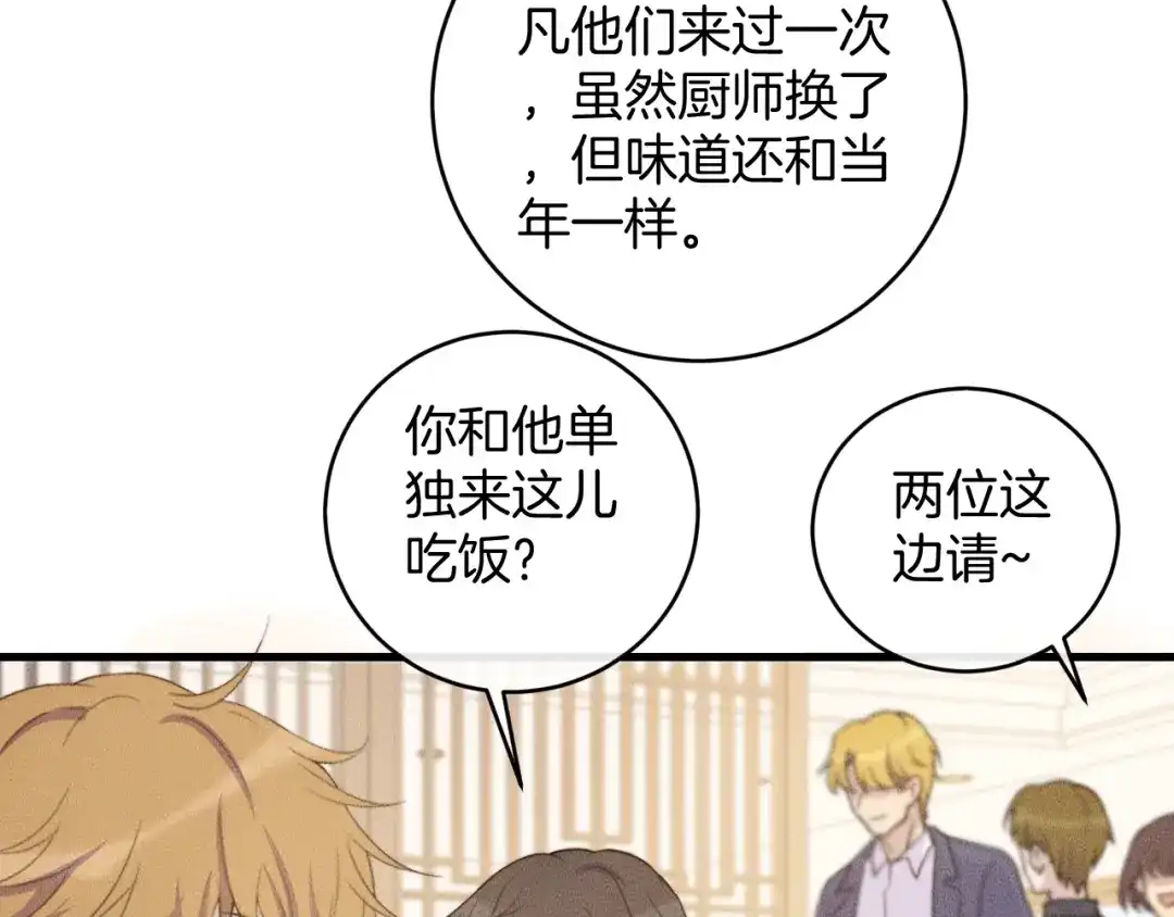 《高攀》第77话 我们在一起了 第58页