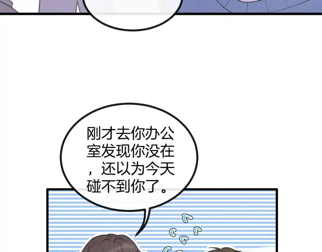 《高攀》第77话 我们在一起了 第19页