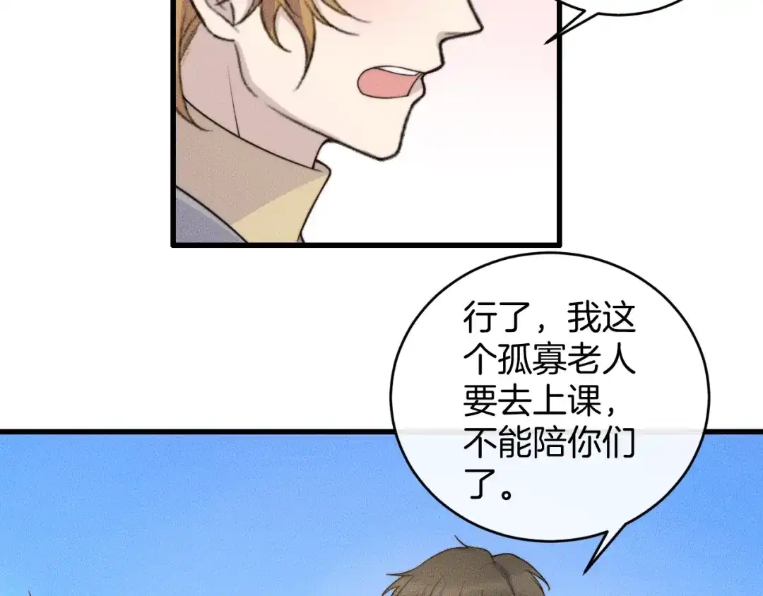 《高攀》第77话 我们在一起了 第36页