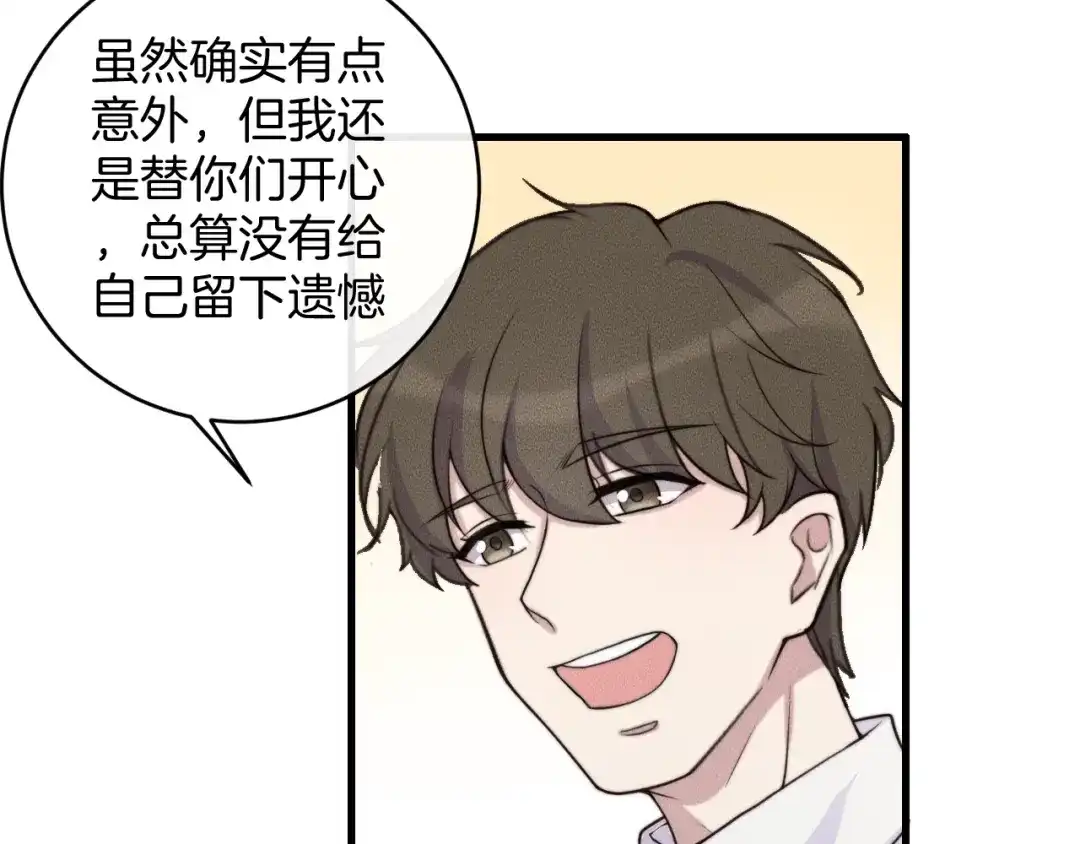 《高攀》第77话 我们在一起了 第31页