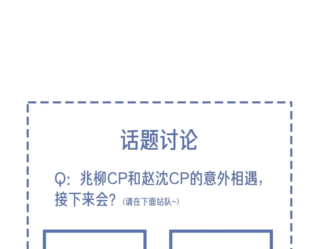 《高攀》第77话 我们在一起了 第65页