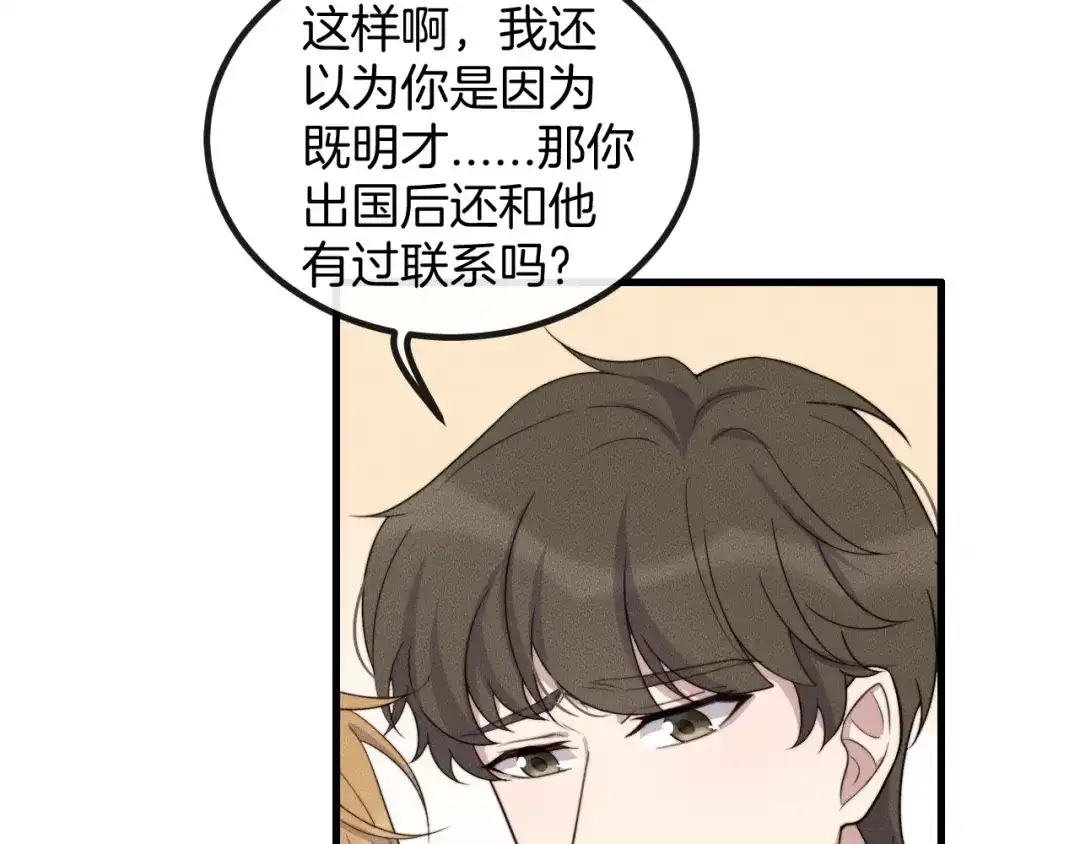 《高攀》第77话 我们在一起了 第10页
