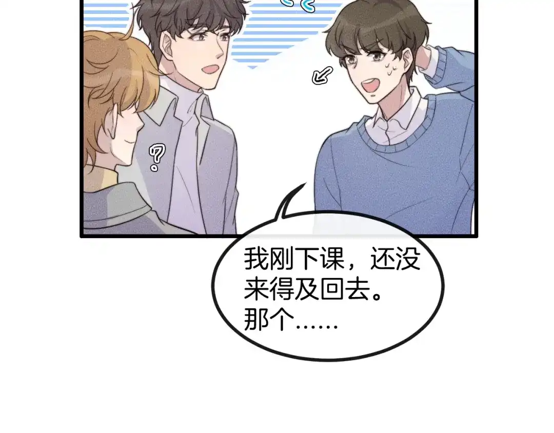 《高攀》第77话 我们在一起了 第20页