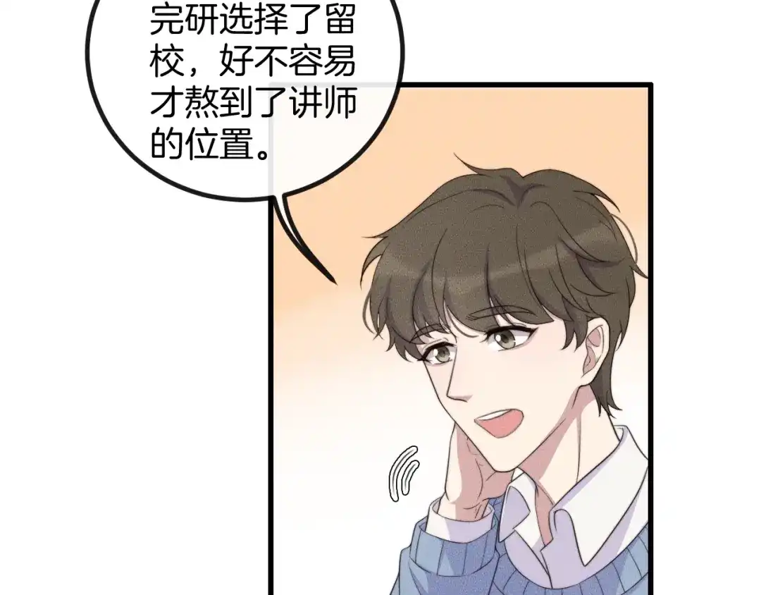 《高攀》第77话 我们在一起了 第7页