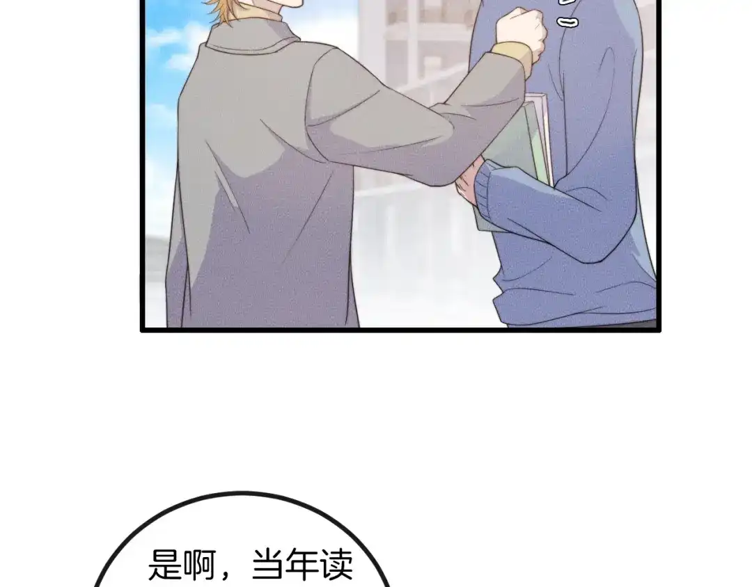 《高攀》第77话 我们在一起了 第6页