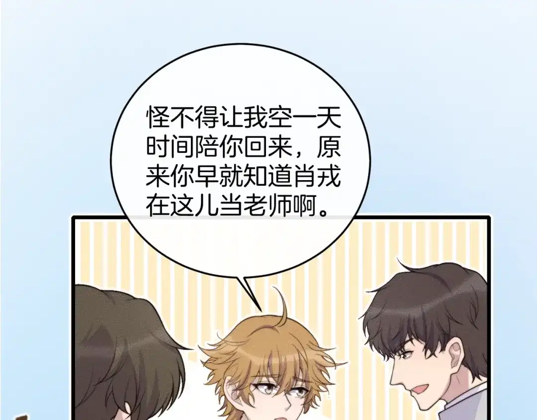 《高攀》第77话 我们在一起了 第22页