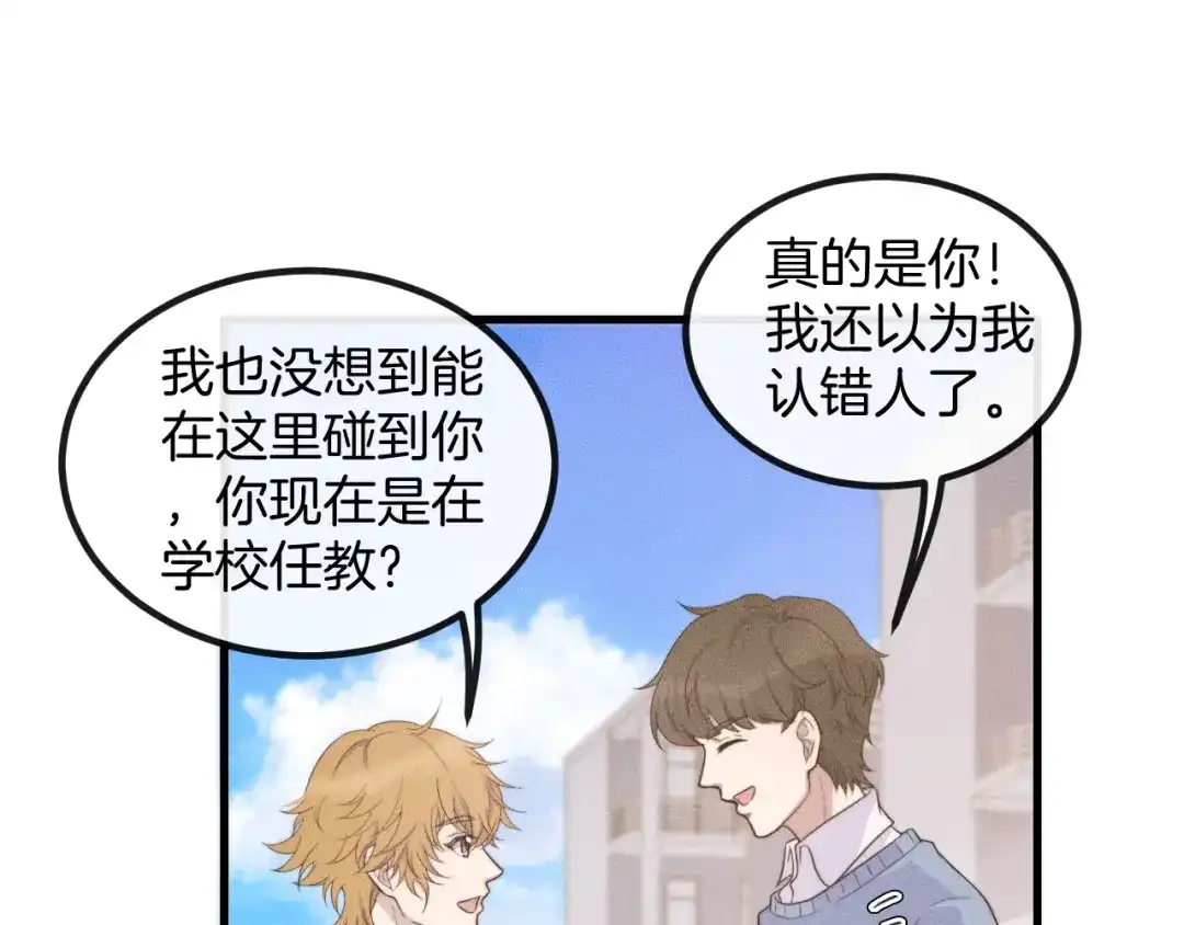 《高攀》第77话 我们在一起了 第5页