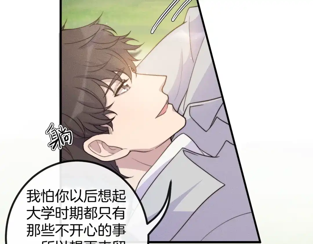 《高攀》第77话 我们在一起了 第45页