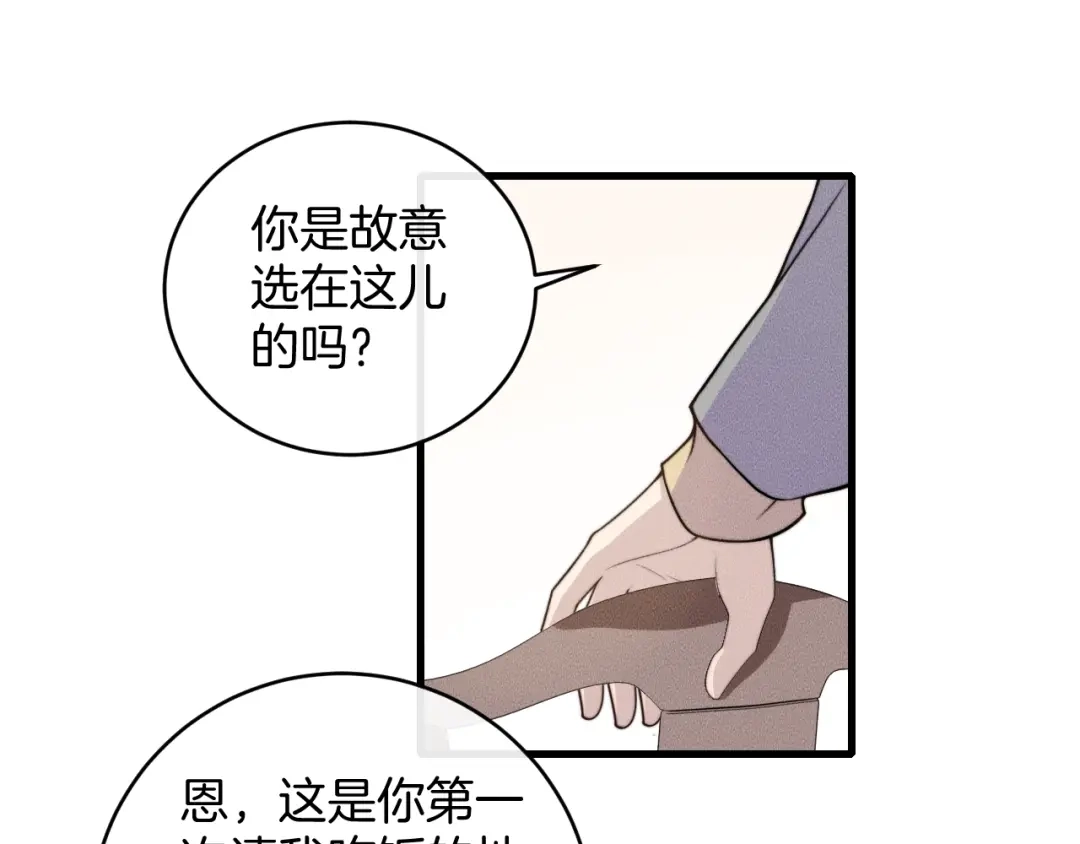 《高攀》第77话 我们在一起了 第56页