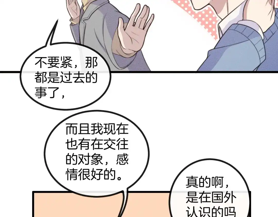 《高攀》第77话 我们在一起了 第15页