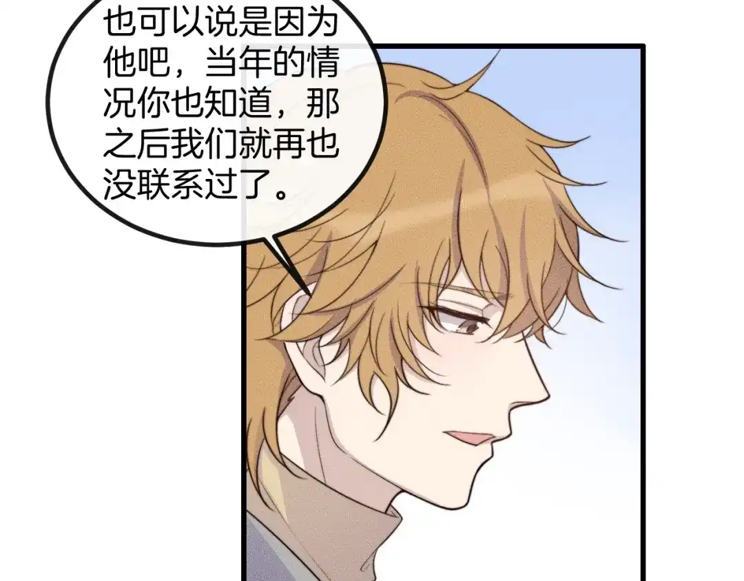 《高攀》第77话 我们在一起了 第13页