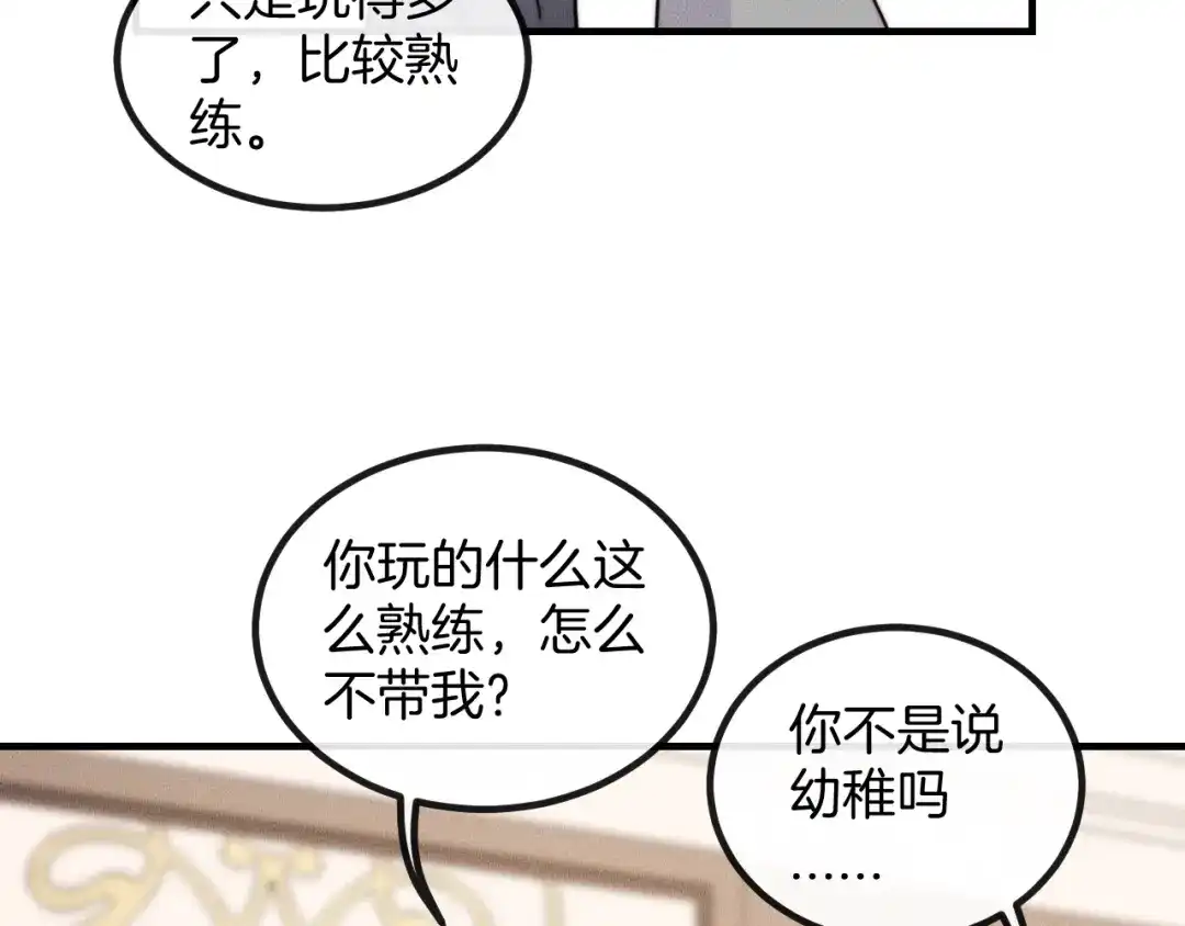 《高攀》第78话 生日愿望 第35页