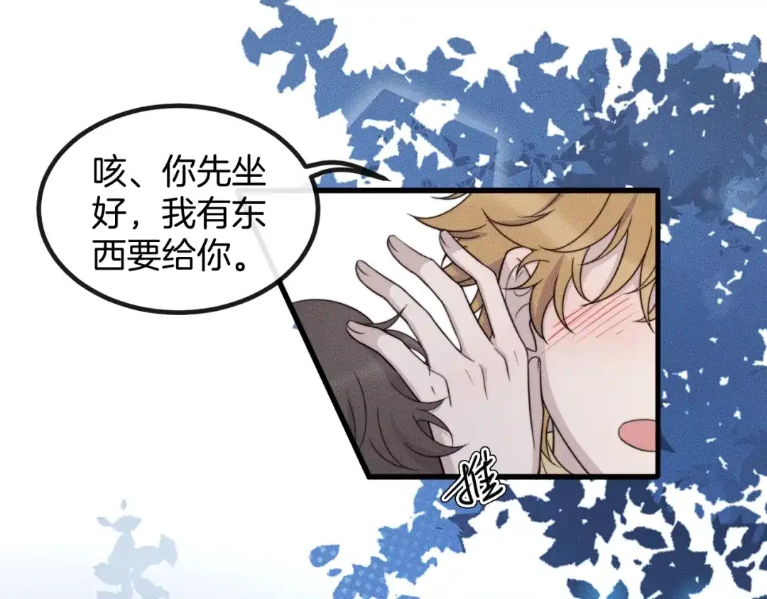 《高攀》第78话 生日愿望 第56页