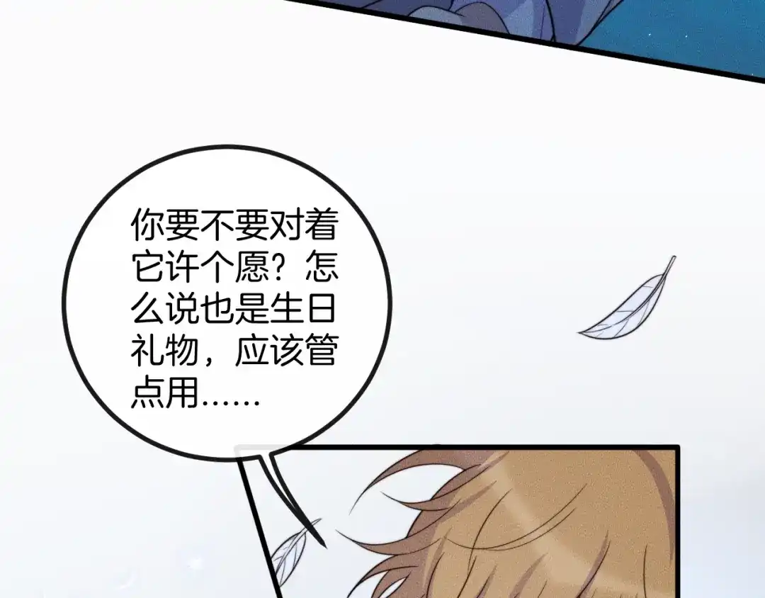 《高攀》第78话 生日愿望 第63页