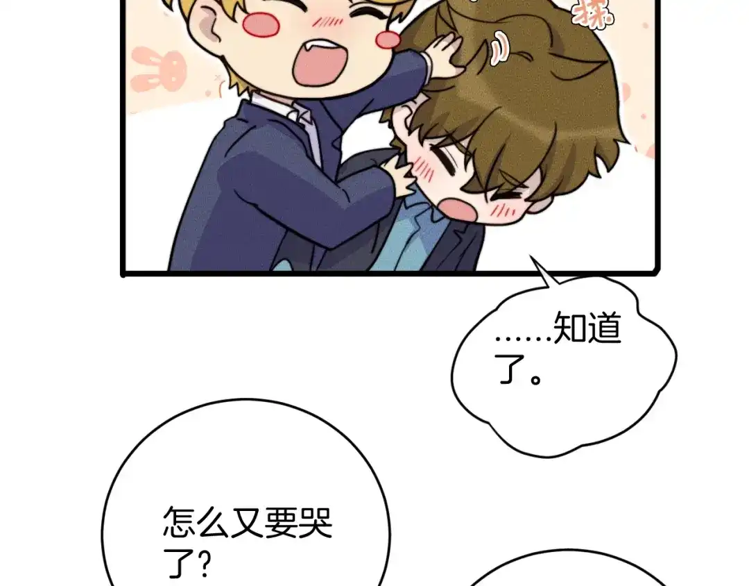 《高攀》第78话 生日愿望 第49页