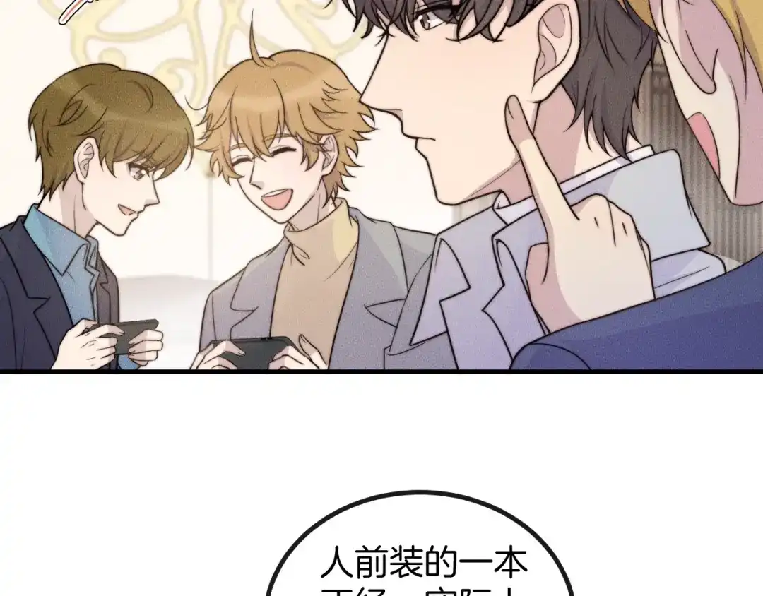 《高攀》第78话 生日愿望 第26页