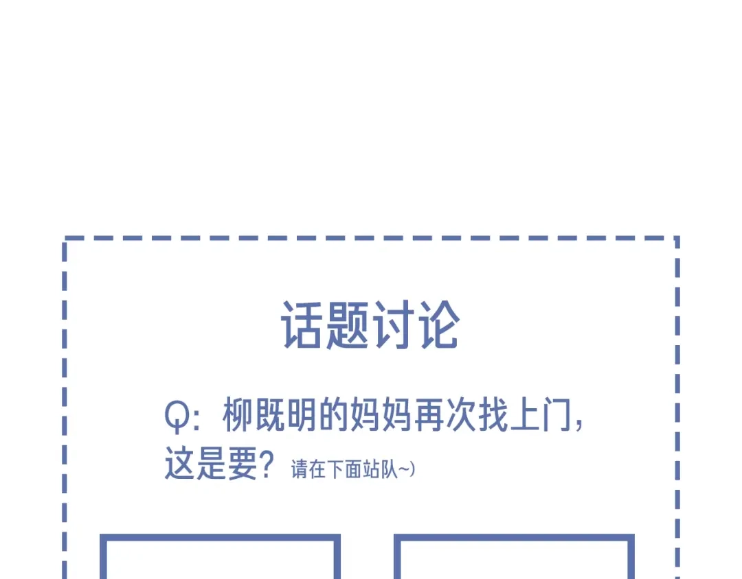 《高攀》第78话 生日愿望 第81页