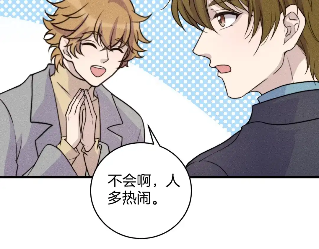 《高攀》第78话 生日愿望 第9页