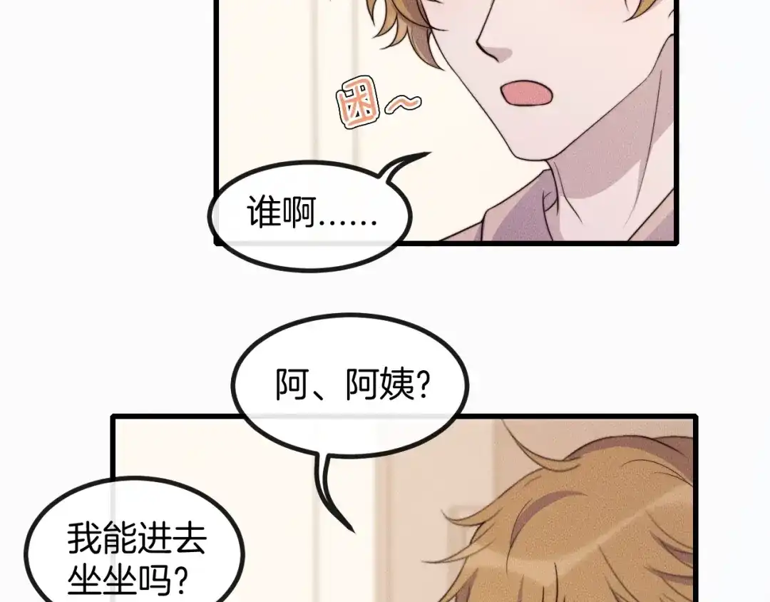 《高攀》第78话 生日愿望 第72页
